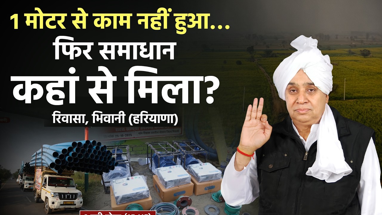 रिवासा, भिवानी (हरियाणा) के खेत झील बने थे… अब खेतों में ट्रैक्टर कैसे चल रहे हैं?  SA News Channel