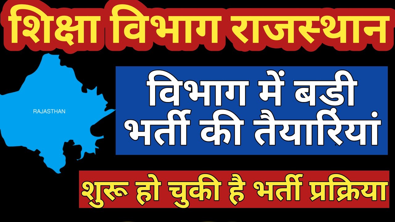 Rajasthan New Vacancy 2020 |#RPSC / #REET 2020 भर्तीयां
