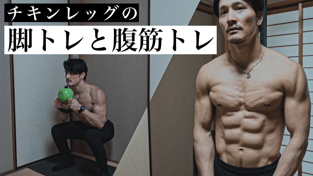 [解説付き] 脚を「太く」はしたくない僕の脚トレ内容。[カリステニクス･自重トレ]