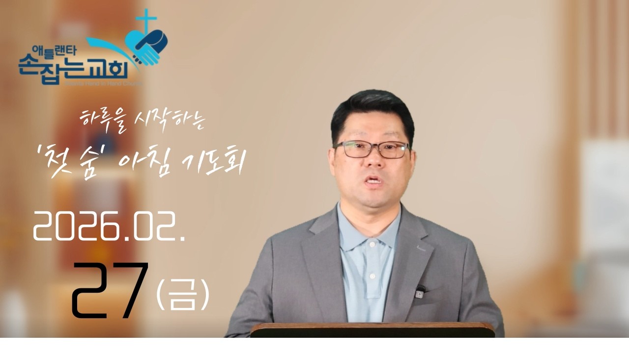 2026.2.27(금) '첫 숨' 아침기도회 “한 영혼을향한 하나님의 마음