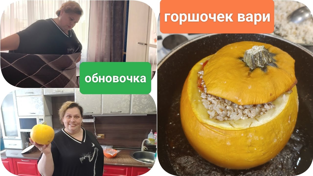 Красивый и необычный) Обновочка на диван) Фарширую) Необычная подача)Всё ближе к осени)
