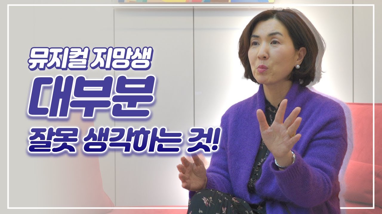뮤지컬 배우 박은태의 스승님이 알려주는 뮤지컬 배우가 되려면  [베터뷰 #2]