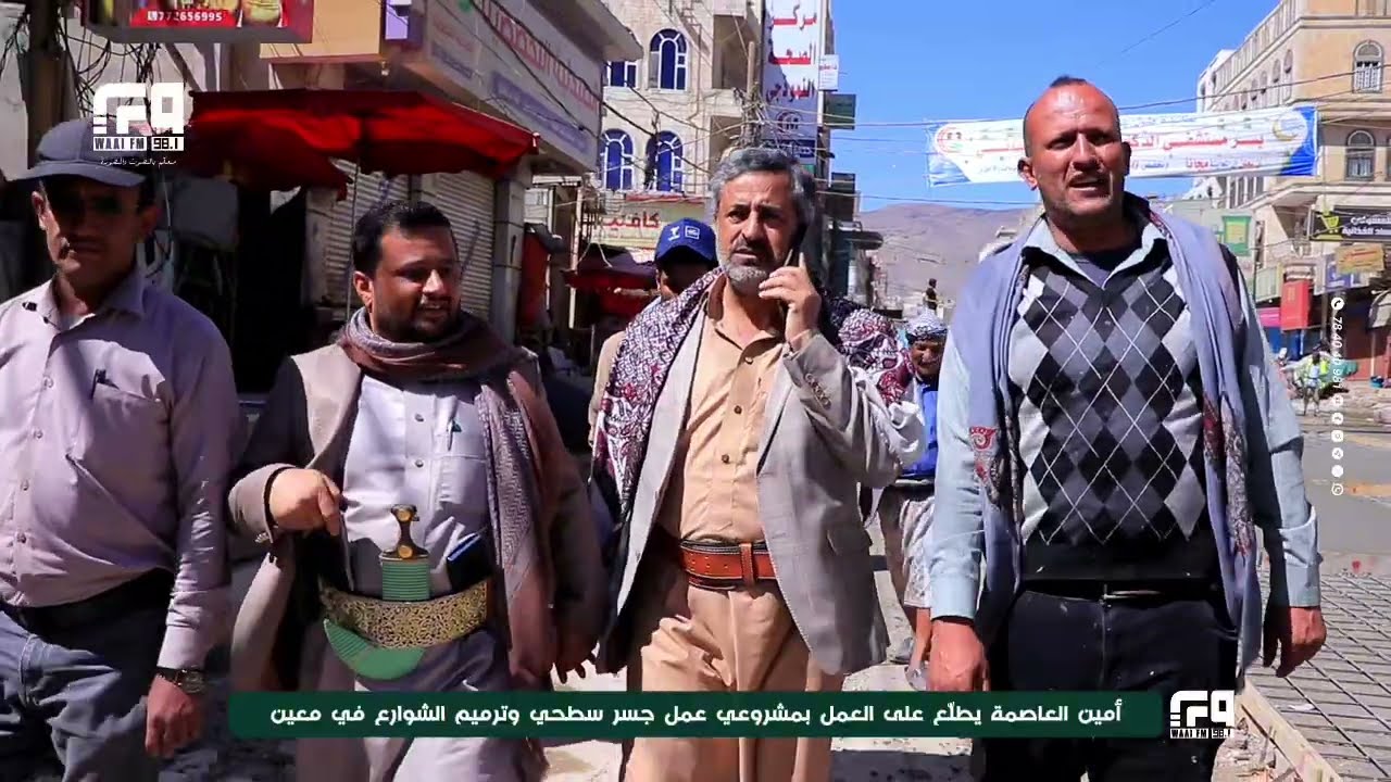 أمين العاصمة يطلّع على العمل بمشروعي عمل جسر سطحي وترميم الشوارع في معين