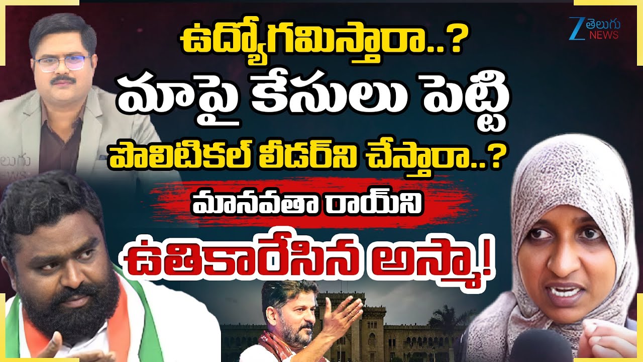 Group 1 Aspirant Asma Shocking Comments on Congress Party |Manavatha Roy | #DNAWithBharath |Zee News