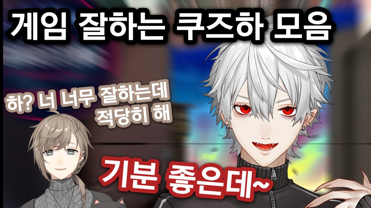 【니지산지/쿠즈하】게임 잘하는 쿠즈하 모음【쿠즈하 발로란트 클립】