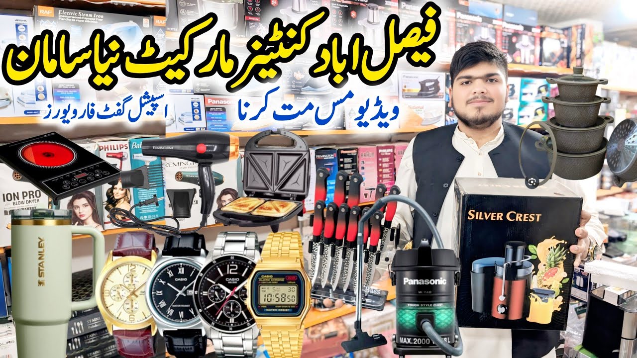 Faisalabad Container Market| Imported Kitche Goods| Home appliance| Imported Watches 