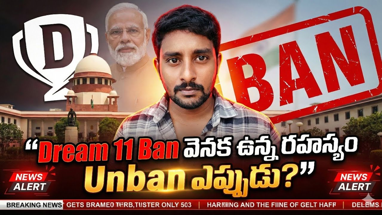 Dream 11 Unban Latest Update| Dream 11 Court Case Telugu |Dream 11 Unban News Telugu |Dream11 Telugu