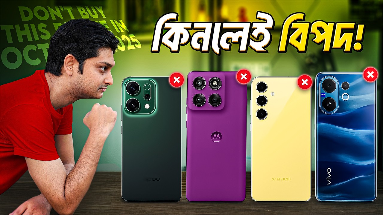 ⚠️ Don&rsquo;t Buy These Phones in 2025! কিনলেই ঠকবেন 😡 | Tech Bengali Warning