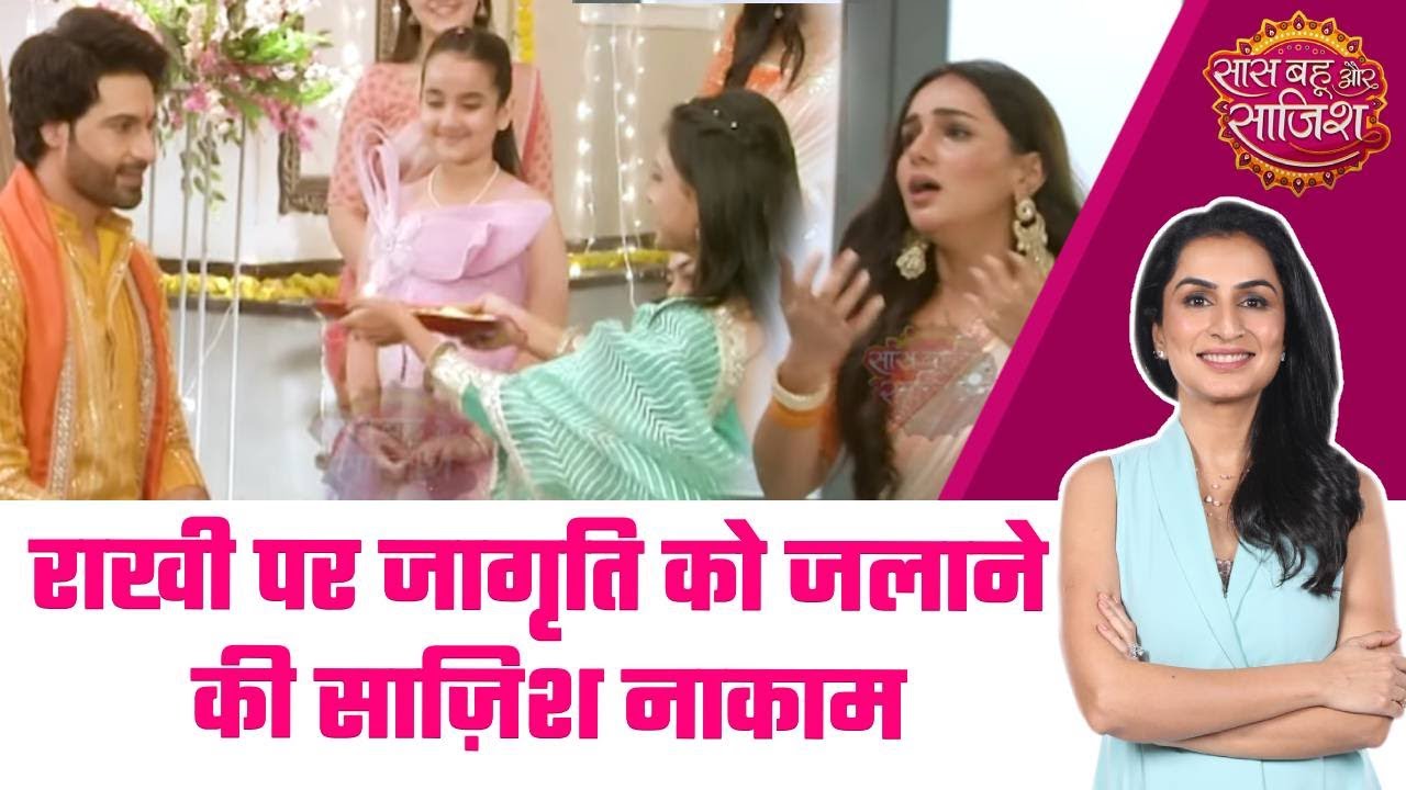 Jagriti Ek Nayi Subah: 😯Rakhi के दिन Jagriti को जलाने की कोशिश, Suraj ने किया बचाव #sbs