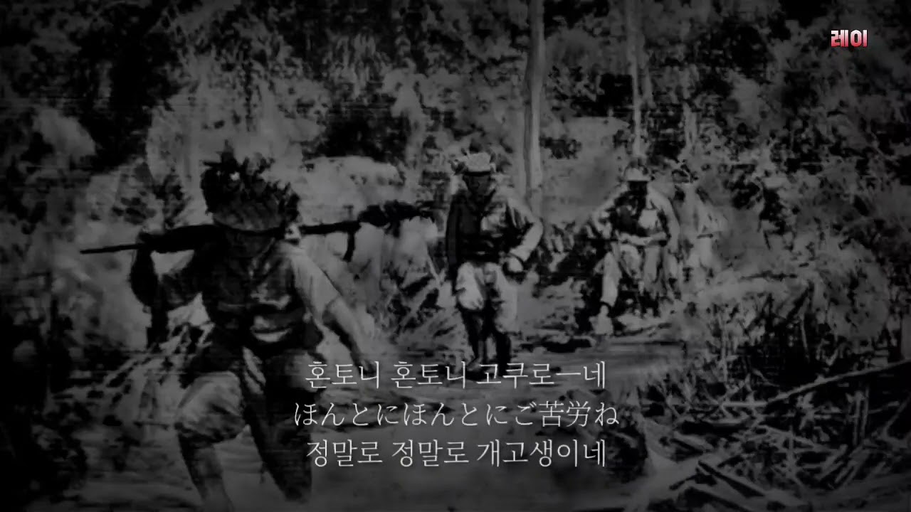 ほんとにほんとにご苦労ね (정말로 정말로 개고생이네) [ドリフターズ バージョン]