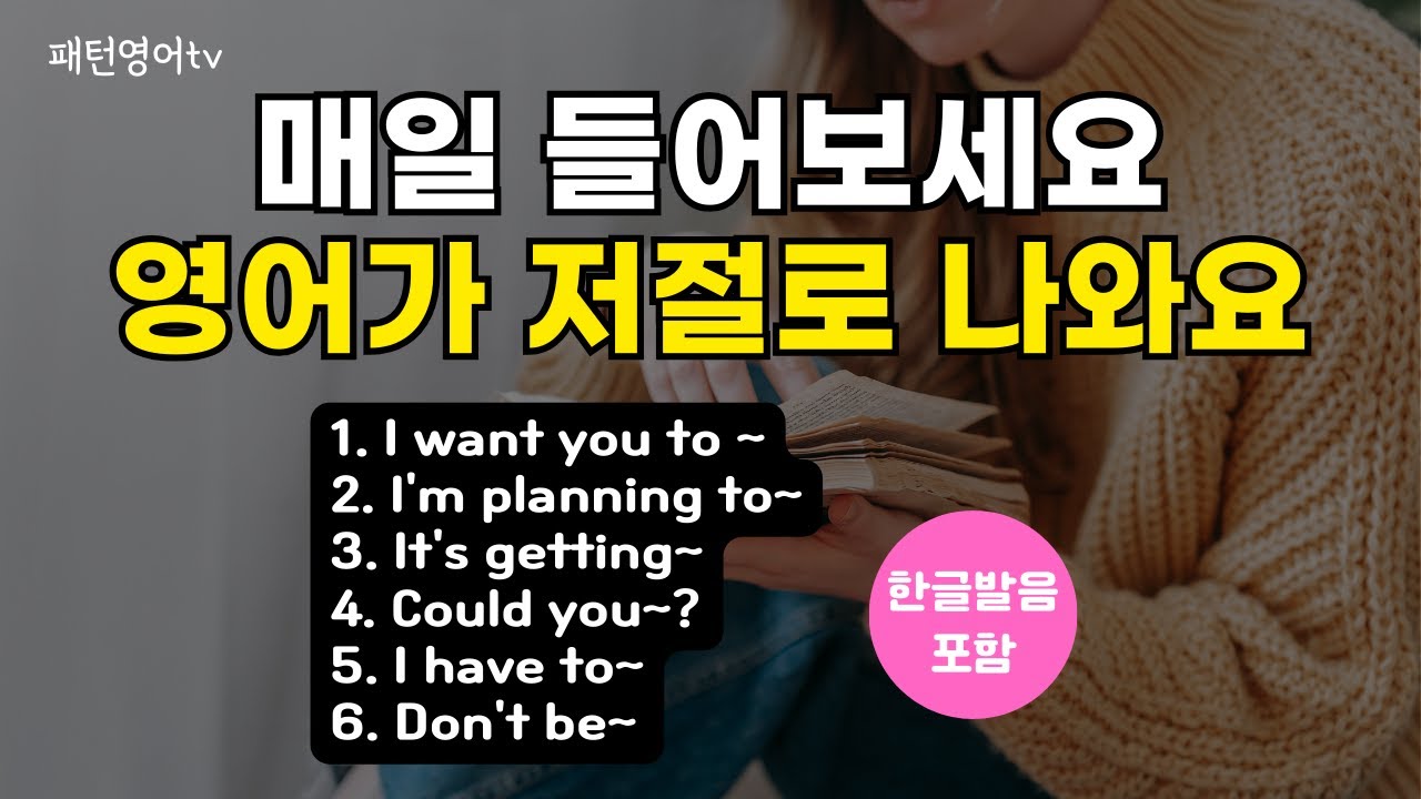 #126 매일 들으면 영어가 저절로 나와요 | 패턴영어 30문장 | 영어회화 | 생활영어