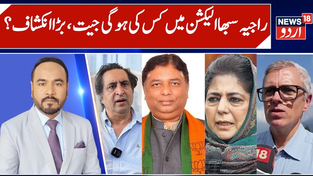 NC vs BJP, who will Win Rajya Sabha Elections in J&K | Will Congress, PDP & PC support NC | News18
