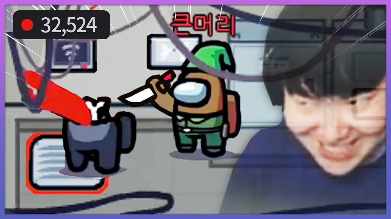 32524명이 감탄한 빅헤드 & 서새봄의 깔끔한 살인 ㅣ 어몽어스