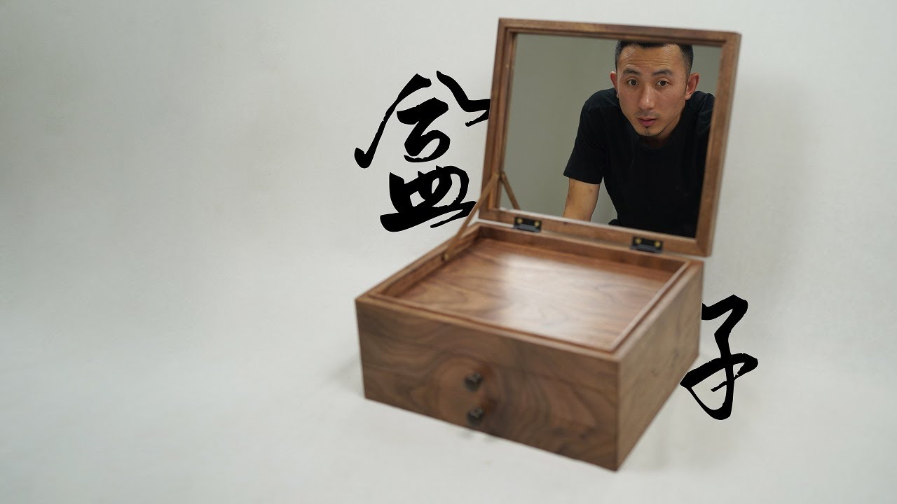 做一只黑胡桃首饰盒丨下午来信
