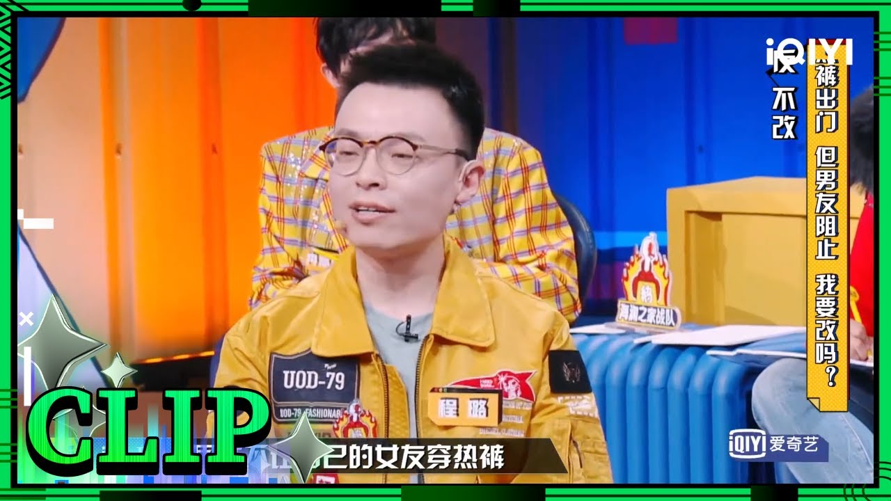 程璐辩论中夹带私仇 疯狂吐槽老婆腿短| 奇葩说6 I CAN I BB S6 FULL| iQIYI精选