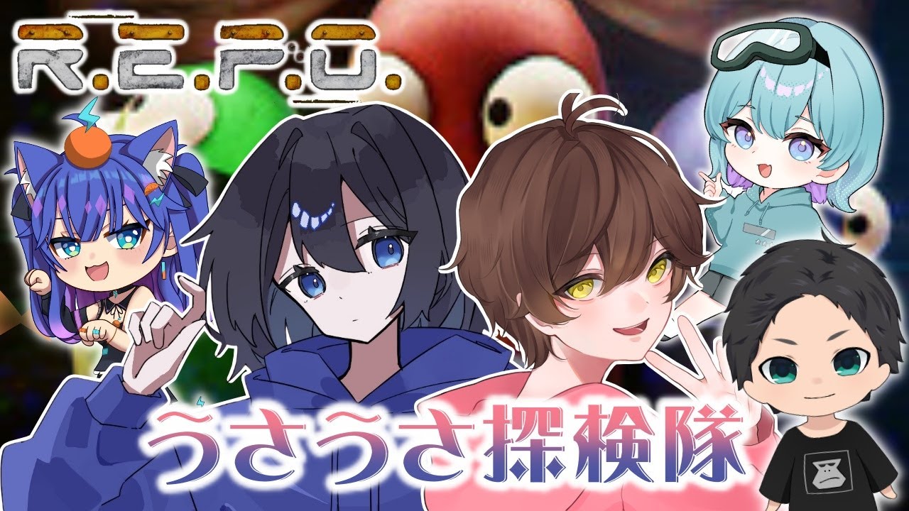 【REPO】させぴこを脱退させて新規メンバーを加えて攻略目指します【大魔神】