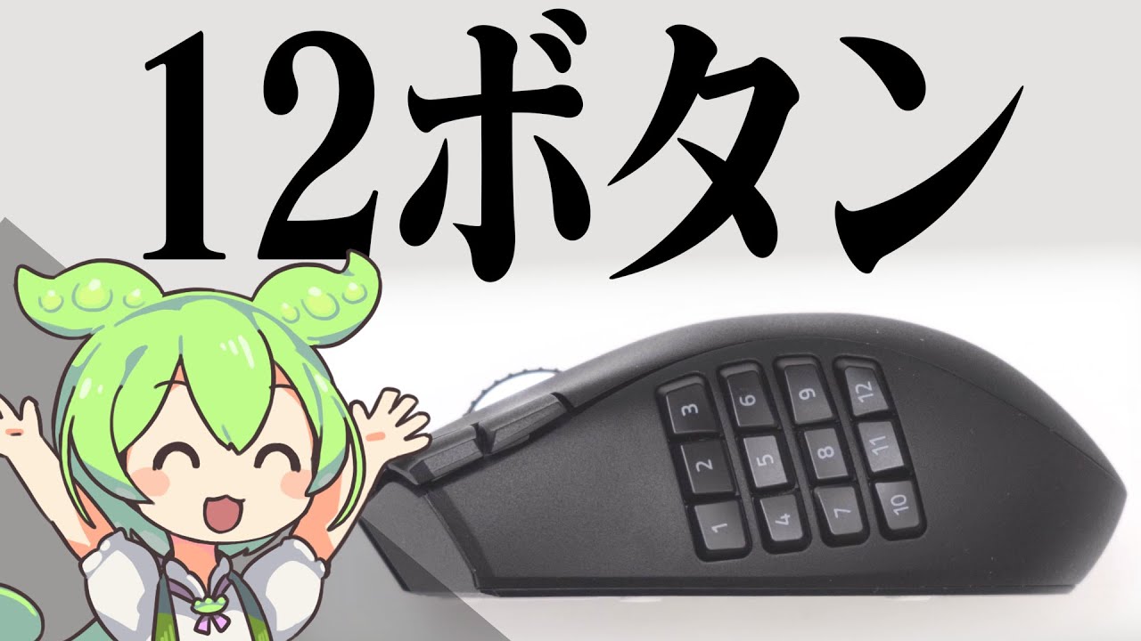 【無線最高】12のサイドボタンを持ちながら無線対応多ボタンマウス！？「Razer Naga V2 HyperSpeed」をレビュー| 効率化デバイス購入記④