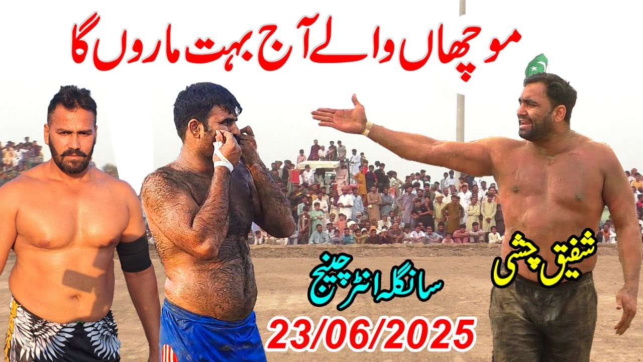 23/06/2025 | FAROOQ MUCHAN WALA VS SHAFIQUE CHISHTI & JAHNGEER PAPPU & GONDAL | KABADDI GUJHA PER |