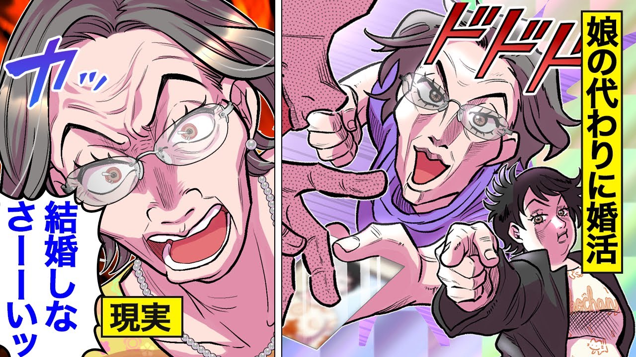 【漫画】代理婚活のリアルな実態。娘に代わって母が婚活…現代のお見合い【オンナのソノ】