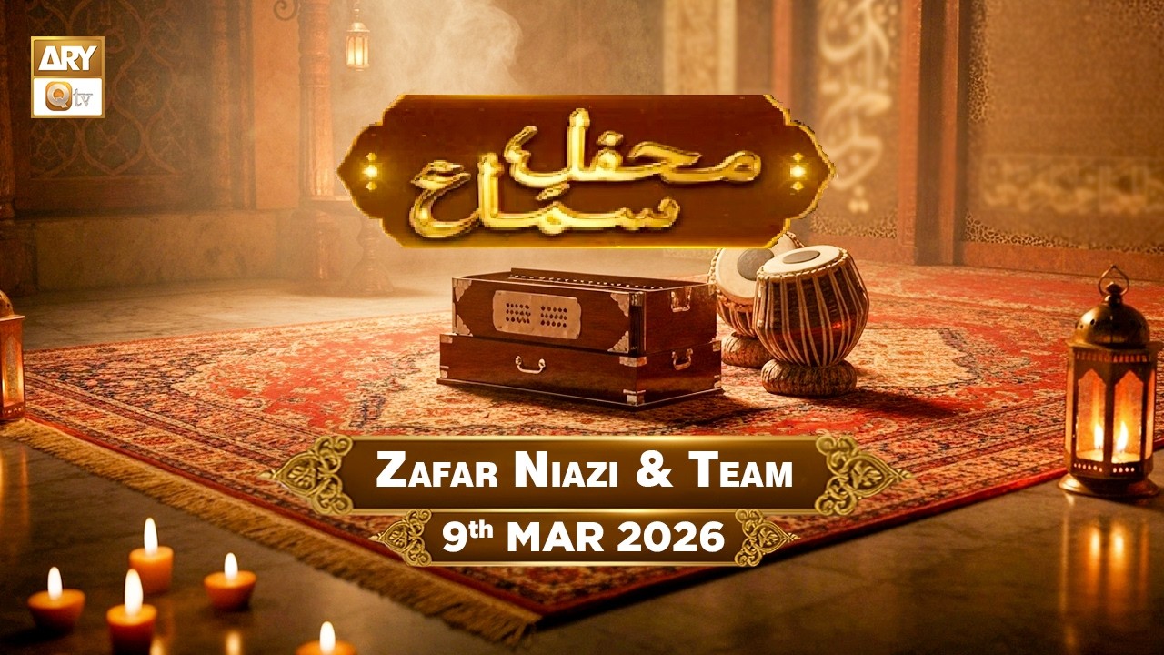 Mehfil e Sama - Qawwal: Zafar Niazi & Team - 9 Mar 2026 - ARY Qtv