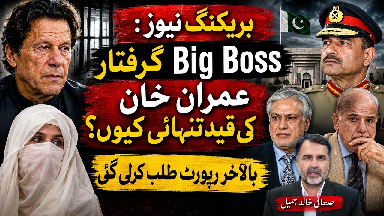 Breaking News: Big Boss Finally Arrested | Court Seeks Report on Imran Khan's Solitary Confinement