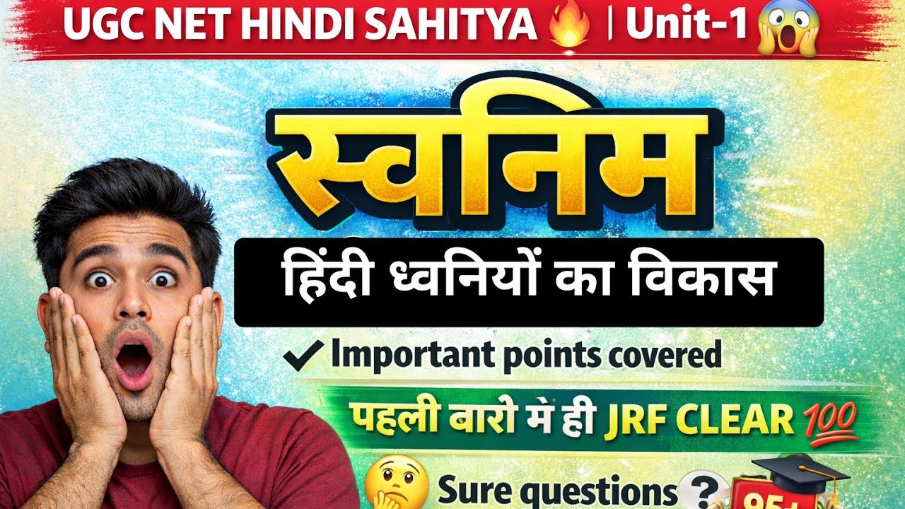  UGC NET paper unit 1 स्वनिम (हिंदी ध्वनियों का विज्ञान )