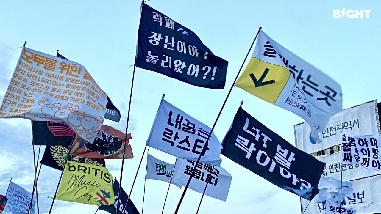 [𝐏𝐥𝐚𝐲𝐥𝐢𝐬𝐭] 국락도 락이다🤘| 국내 락밴드가 말아주는 방구석 락페 플리 🔥