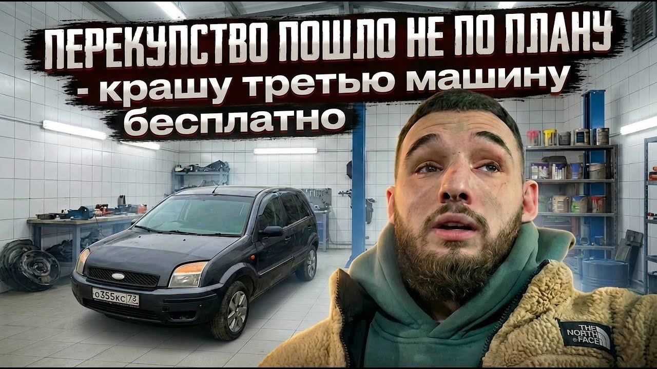 ПЕРЕКУПСТВО ПОШЛО НЕ ПО ПЛАНУ | ВТУХ С ПОКРАСКАМИ | НОВЫЙ ПРОЕКТ
