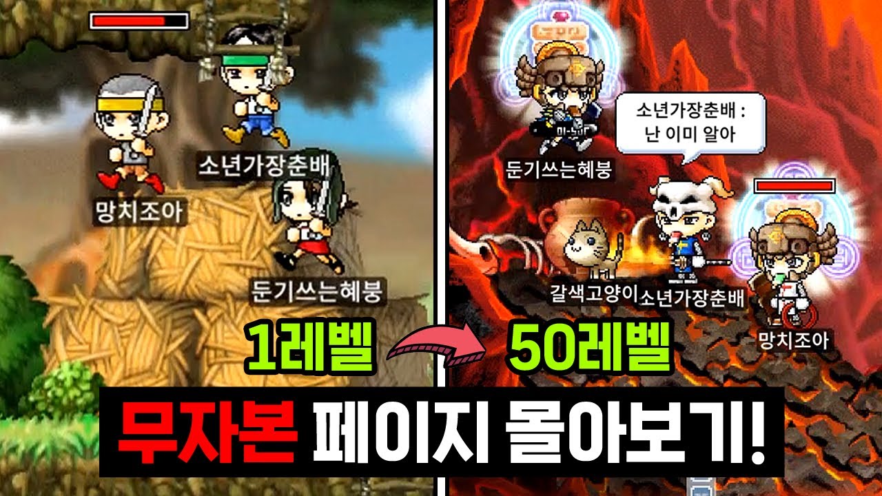 [메이플랜드] 무자본 페이지 1~50렙 자쿰 클리어까지 몰아보기!