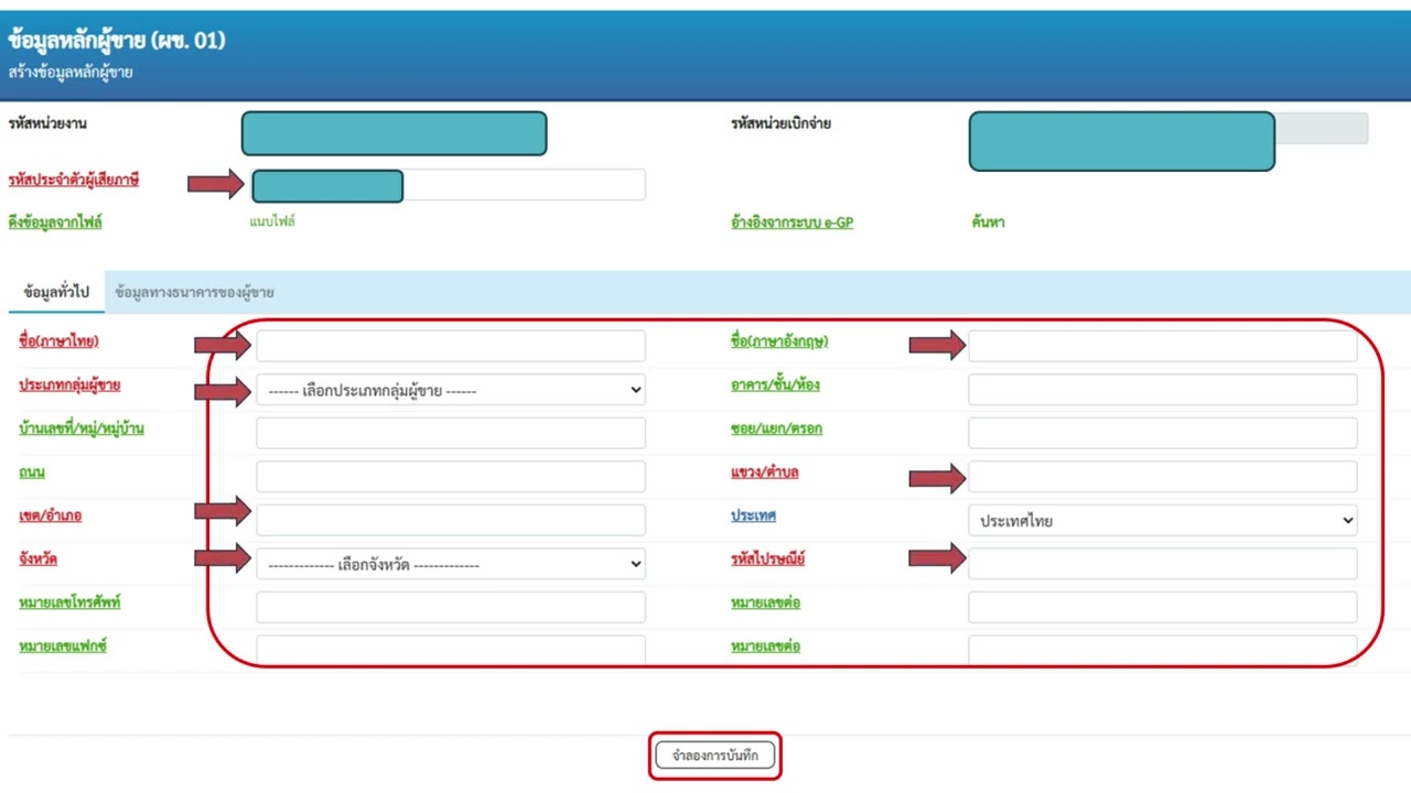 การบันทึกการโอนสิทธิรับเงินในระบบ New GFMIS Thai