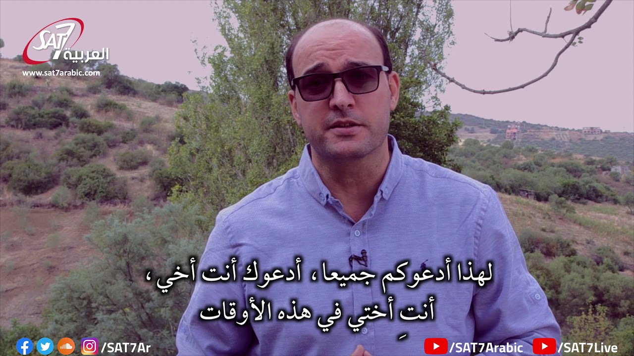 صلاة من أجل الجزائر - من أجل الله يفتقد شعبه حسب كلمته - كنيستي في الجزائر