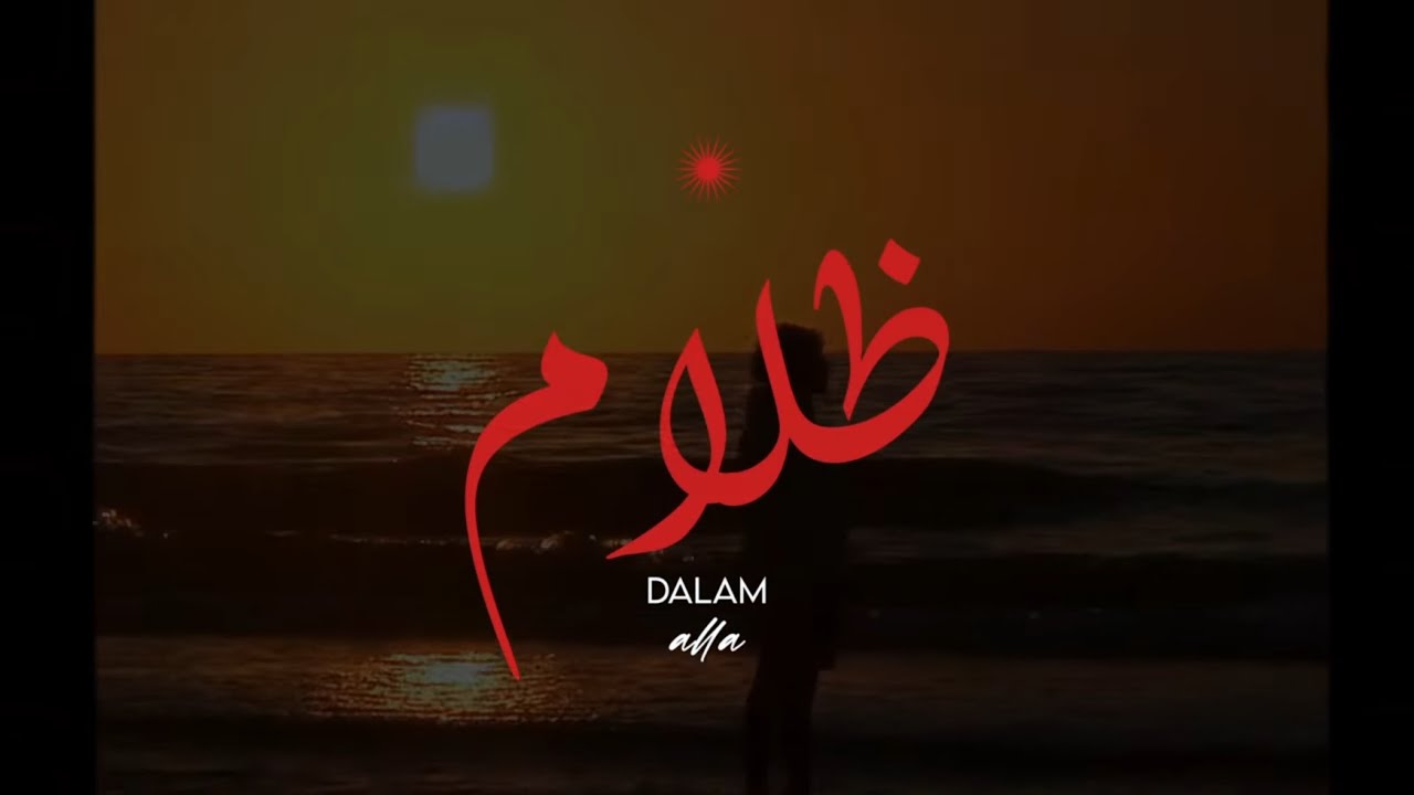 Alla - Dalam