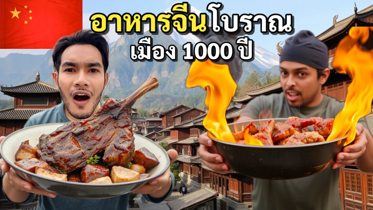 ทานอาหารจีน ที่เมืองเก่าแก่ 1000ปี กับเพื่อนแอฟริกา | Ramadan in China EP4