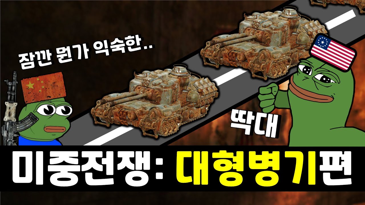 [폴아웃] 과연 미국은 중국을 '뭘로' 털었을까?