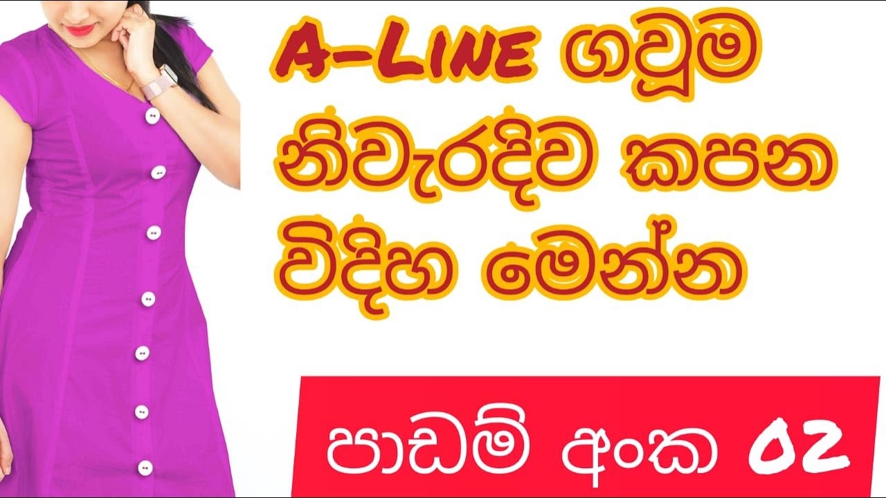 How to make A-Line frock (lesson 02)