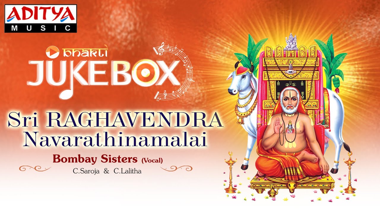 Sri Raghavendra Navarathinamalai | Bombay Sisters | Devotional Songs | #bhaktisongs #raghavendra