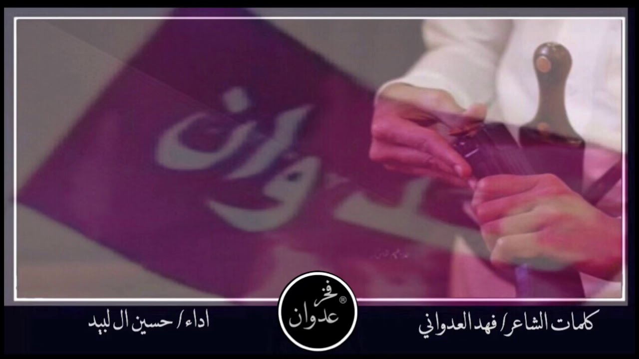شيلة| قبيله عدوان يأهل الطالات |العداوين|🔥كلمات الشاعر|فهد العدواني أداء|حسين ال لبيد.