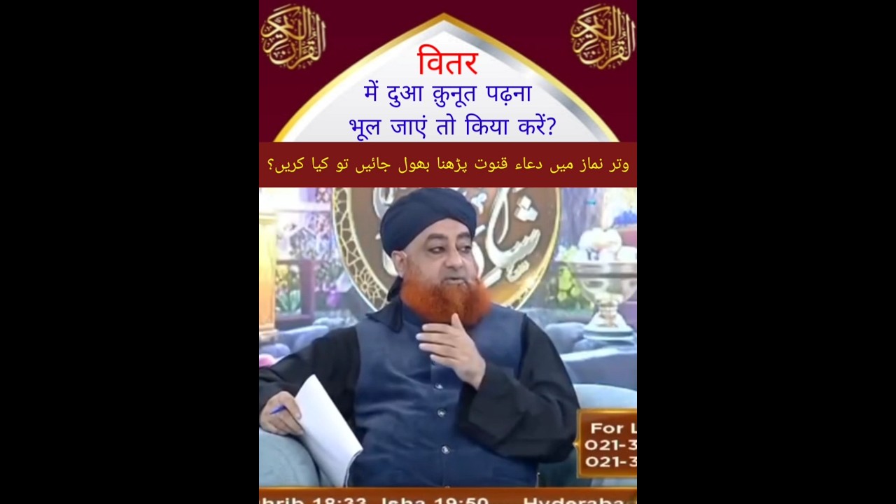 vitr me dua qunoot padhna bhul Jay to kiya karen। by Mufti Akmal Sahab 