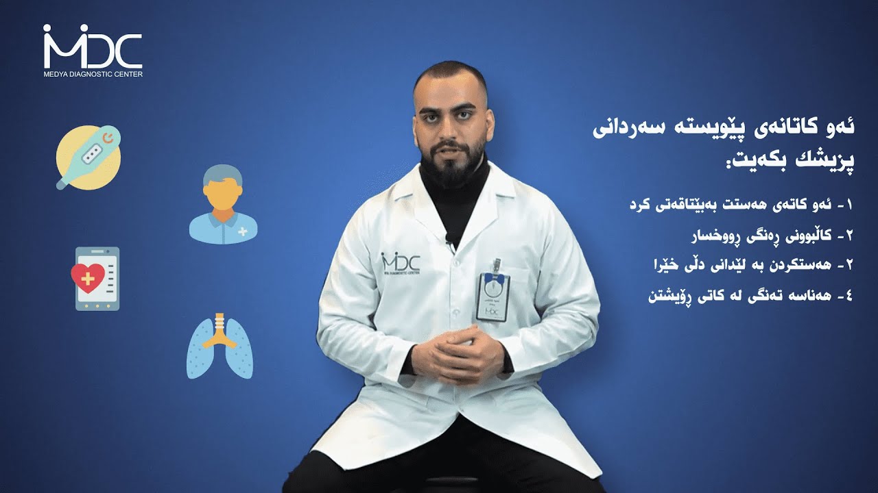 Ask MDC: Iron Deficiency / پرسیار لە سەنتەری میدیای پزیشکی بکە: کەمخوێنی ئاسن