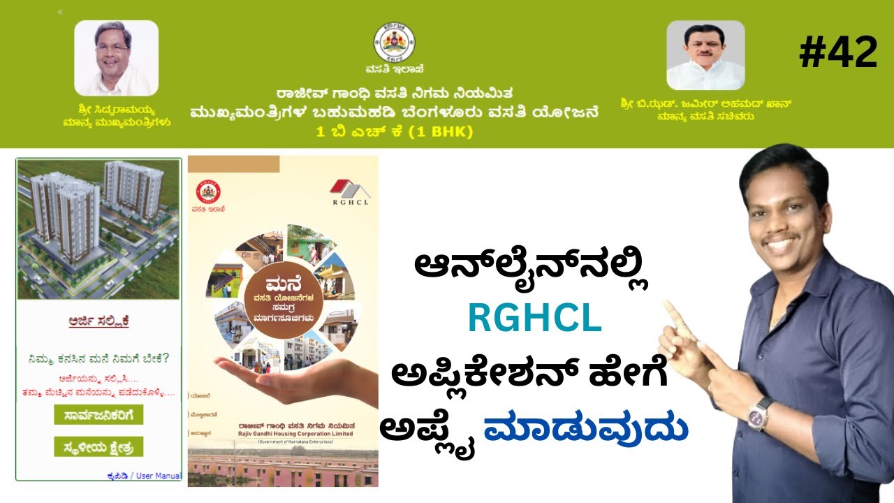 How to Apply RGHCL Online Application |  Rajiv Gandhi Housing corporation limited | RGRHCL | 2024