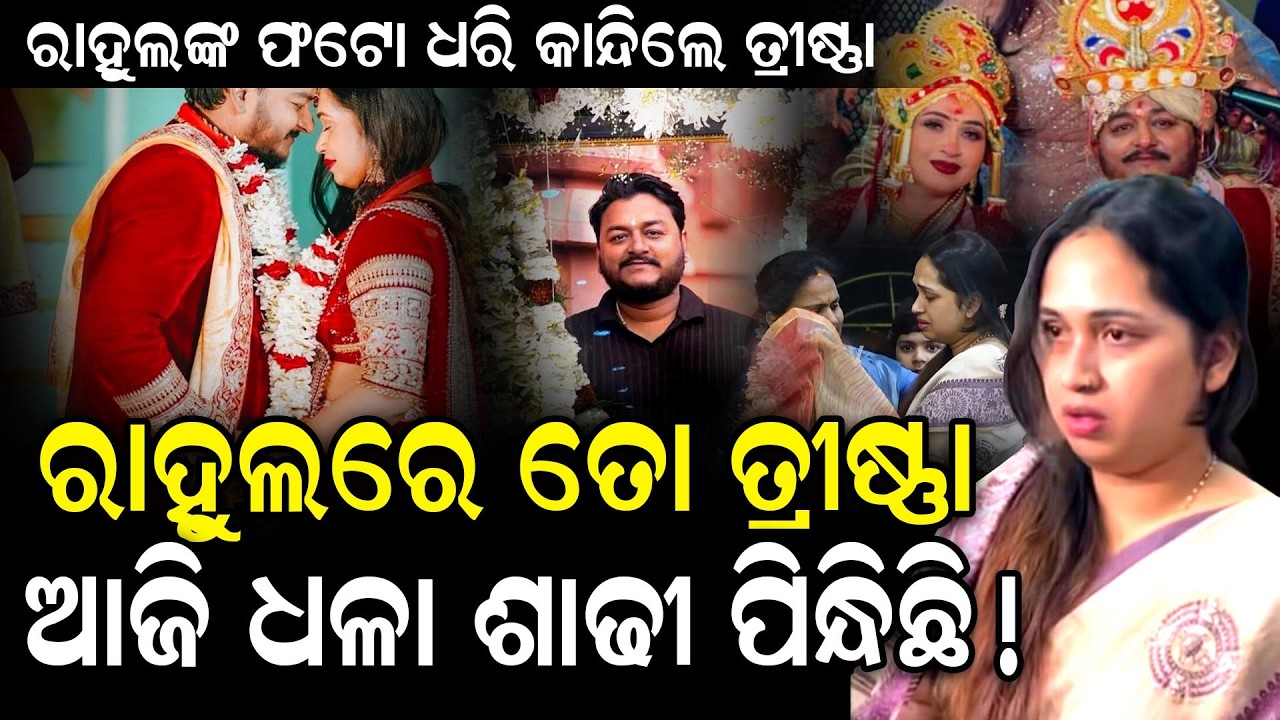 ରାହୁଲ ତୁ ଶୋଇଗଲୁ ମତେ ଧଳା ଶାଢ଼ୀ ପିନ୍ଧେଇ ଦେଇ | Rahul Maharana| Divine Das | JusticeForRahul