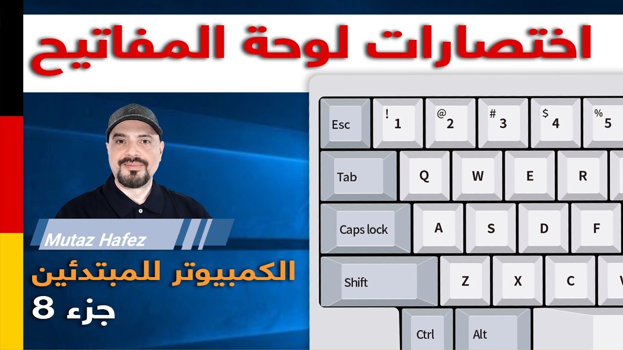 شرح اهم اختصارات لوحة مفاتيح الكمبيوتر | اختصارات الكيبورد للكمبيوتر