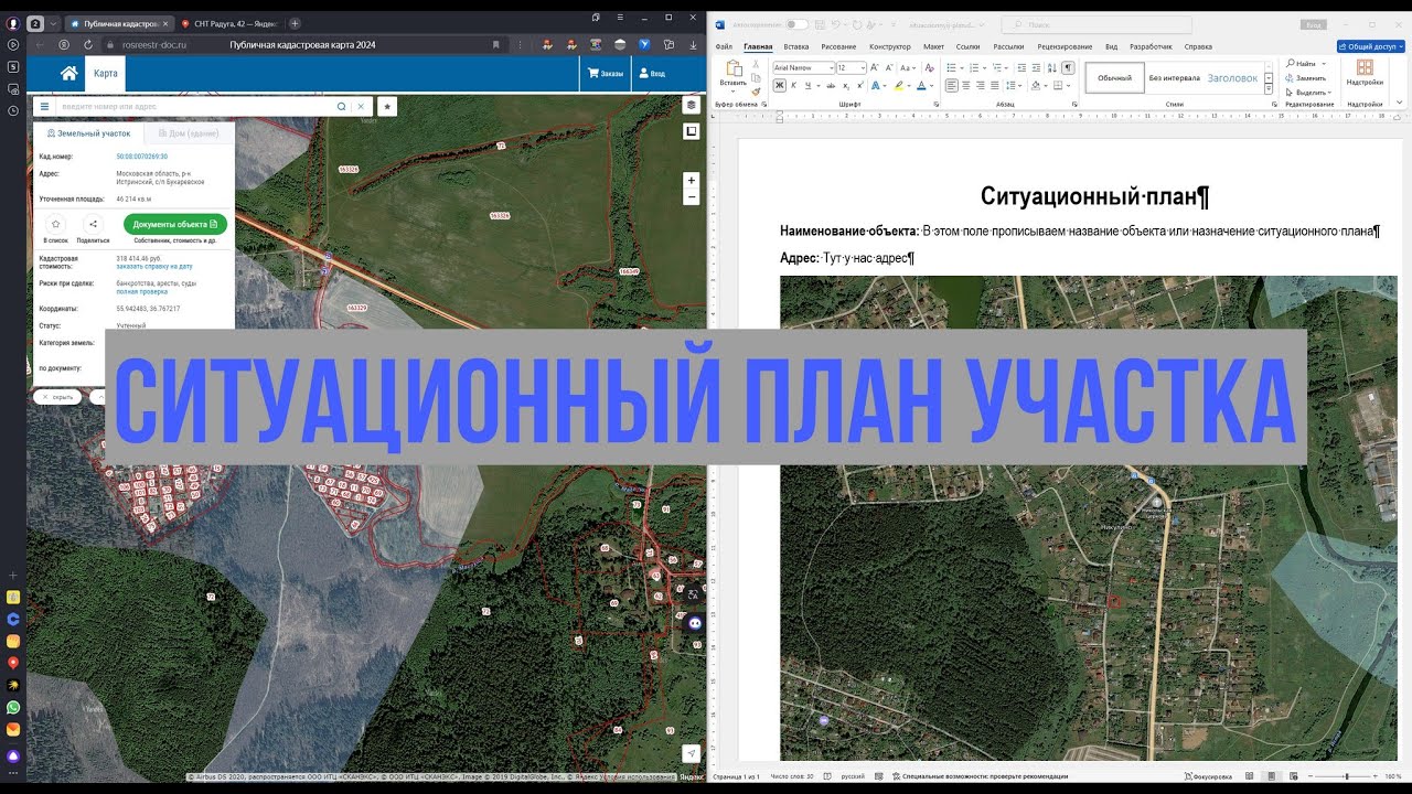 Ситуационный план своими руками