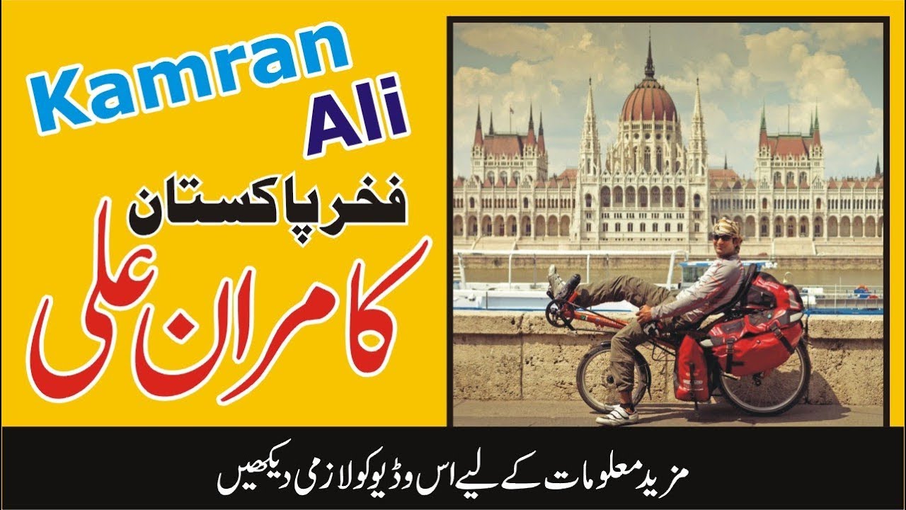 kamran ali ride on bicycle | story of kamran ali | hitech 360