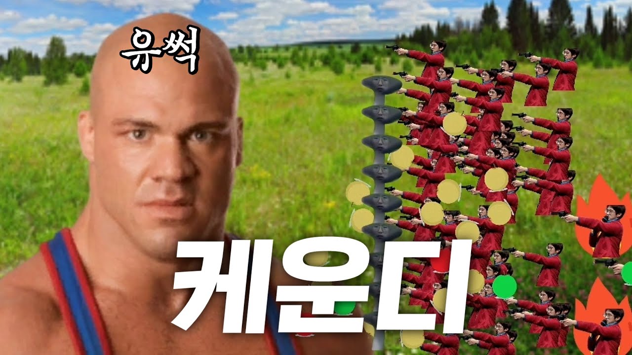 [케인] 팬메이드 케인 운빨 디펜스
