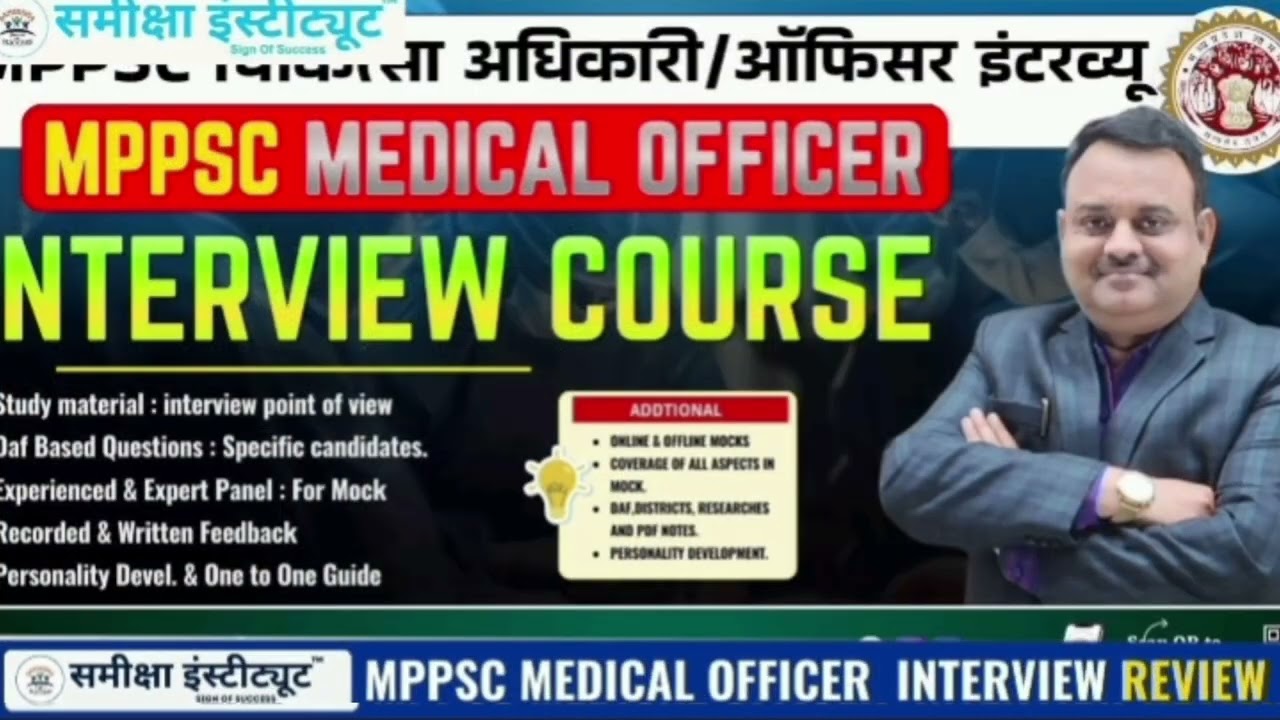 MPPSC MEDICAL OFFICER INTERVIEW REVIEW FEEDBACK || situational questions|subject related questions  