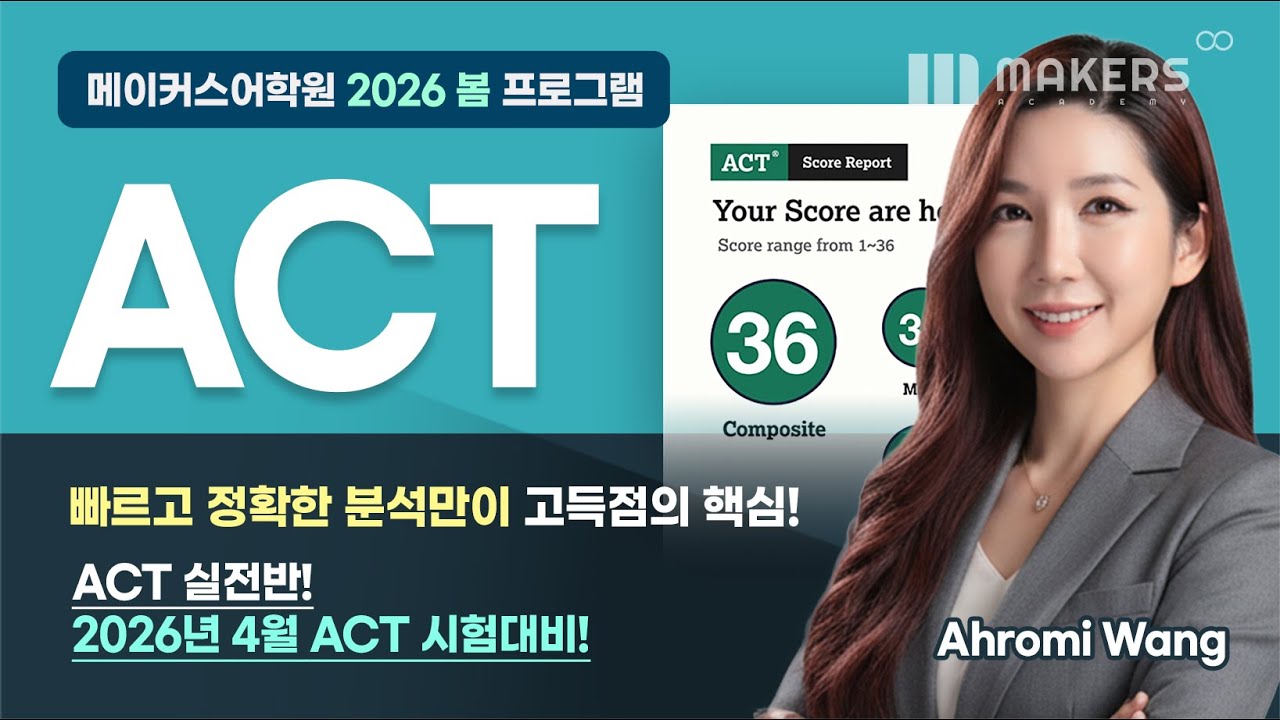 2026 Spring Program📌 ACT Class_Ahromi Wang