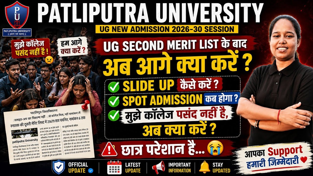ppu spot admission 2026✅️ | ppu slide up 2026 📄 | ppu 3rd merit list 2026 | ppu spot admission kab 