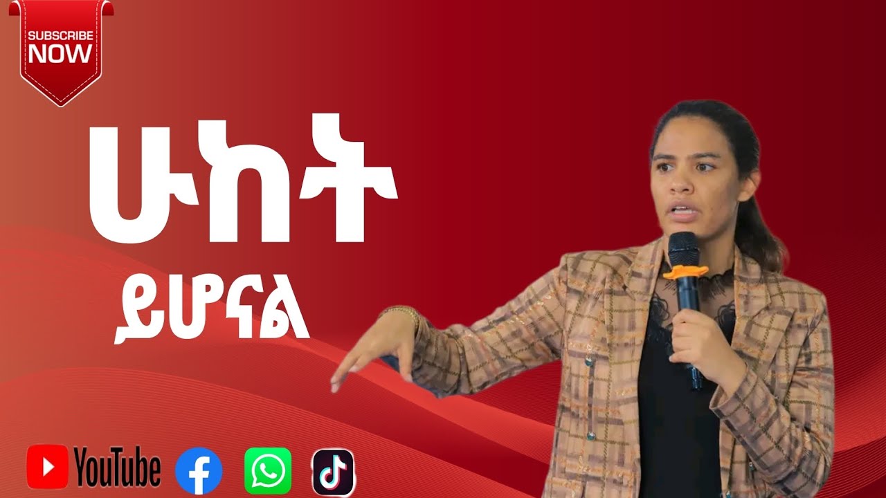 ሁከት ይሆናል 