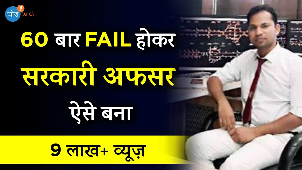 Banking, SSC, Railway सभी में Fail होकर ये सीखा | RRB NTPC Topper Subhash Gupta | Josh Talks Hindi